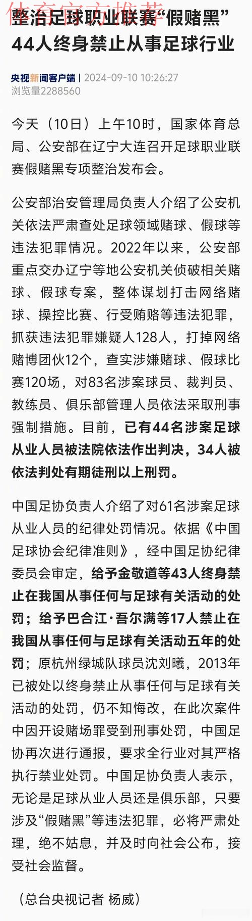 国家体育总局、公安部联合召开足球职业联赛“假赌黑”问题专项整治行动新闻发布会 国家体育总局、公安部联合召开足球职业联赛“假赌黑”问题专项整治行动新闻发布会